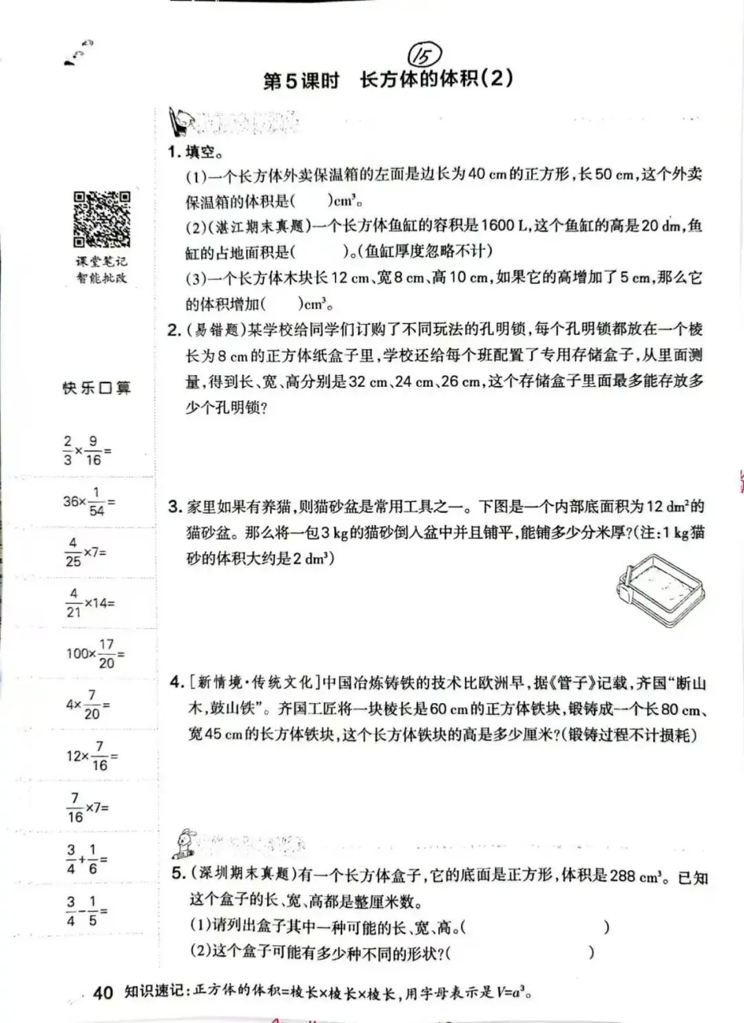 五年级下北师大版试卷及答案 第2张