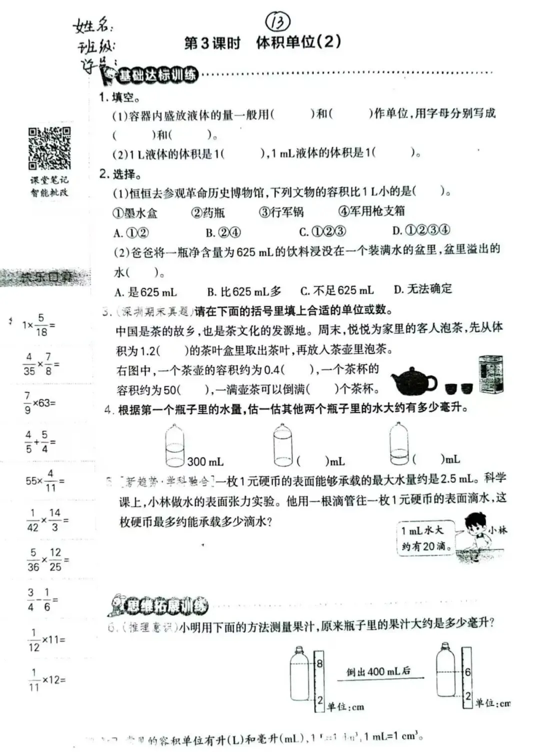 五年级下北师大版试卷及答案 第4张