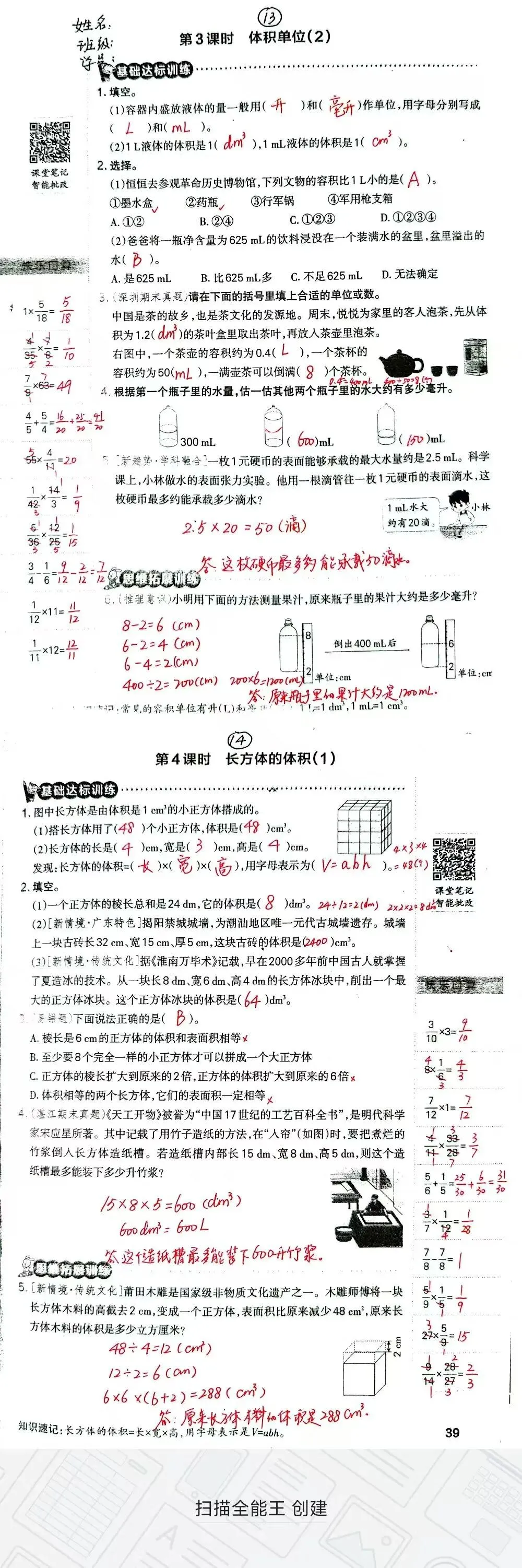 五年级下北师大版试卷及答案 第5张