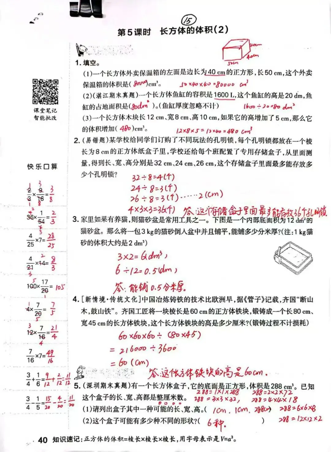 五年级下北师大版试卷及答案 第6张