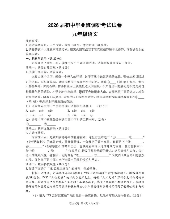 2026河南中考一模语文试卷及答案(信阳) 第1张