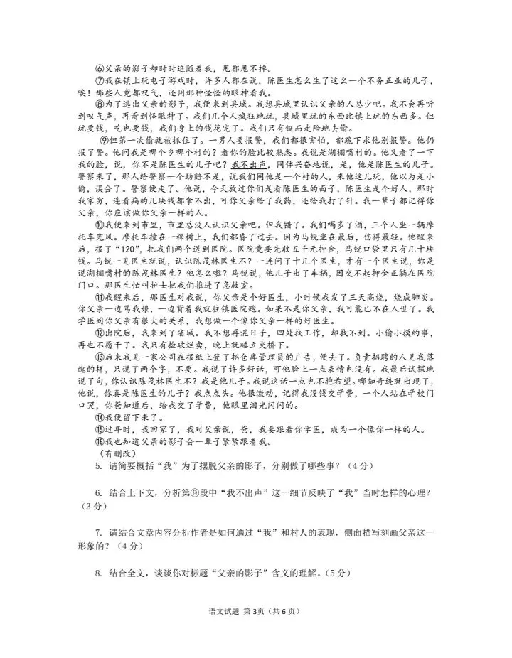 2026河南中考一模语文试卷及答案(信阳) 第3张