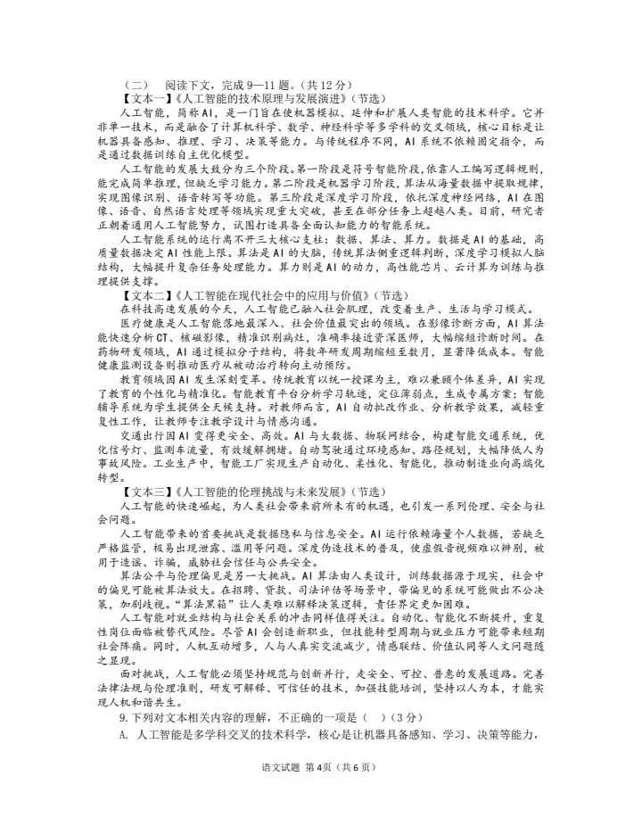 2026河南中考一模语文试卷及答案(信阳) 第4张