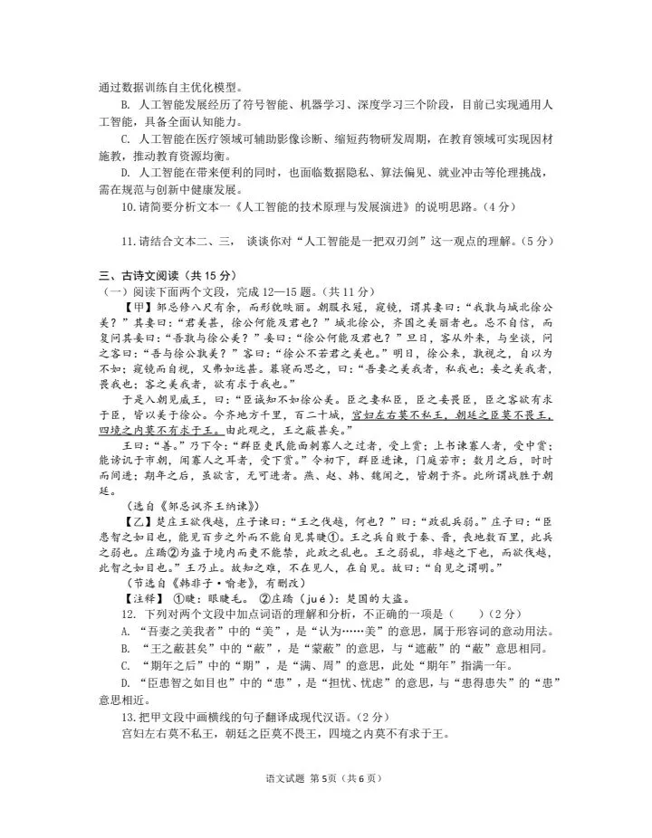 2026河南中考一模语文试卷及答案(信阳) 第5张