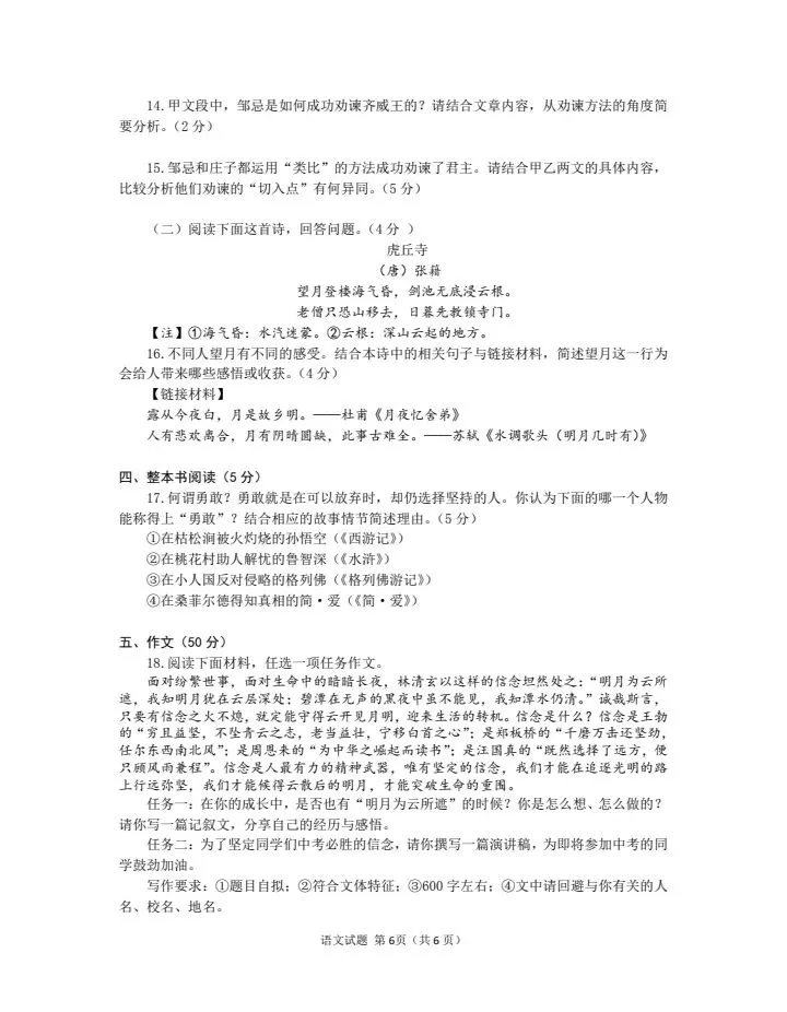 2026河南中考一模语文试卷及答案(信阳) 第6张