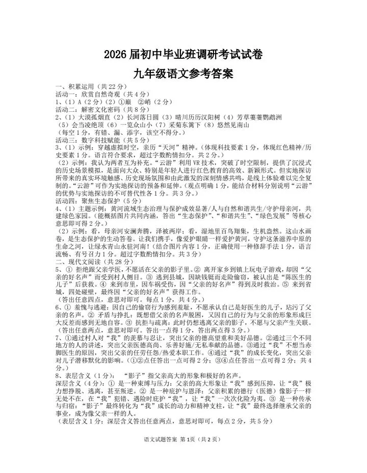 2026河南中考一模语文试卷及答案(信阳) 第7张