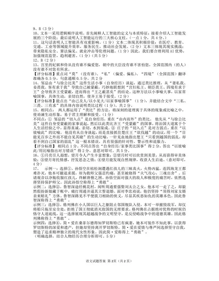 2026河南中考一模语文试卷及答案(信阳) 第8张