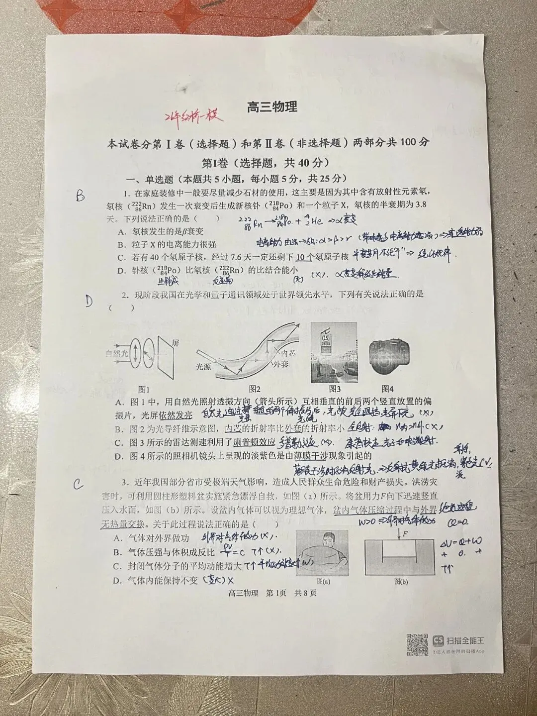 2026年红桥区物理高三一模试卷及答案(逐题耐心细致详解版) 第1张