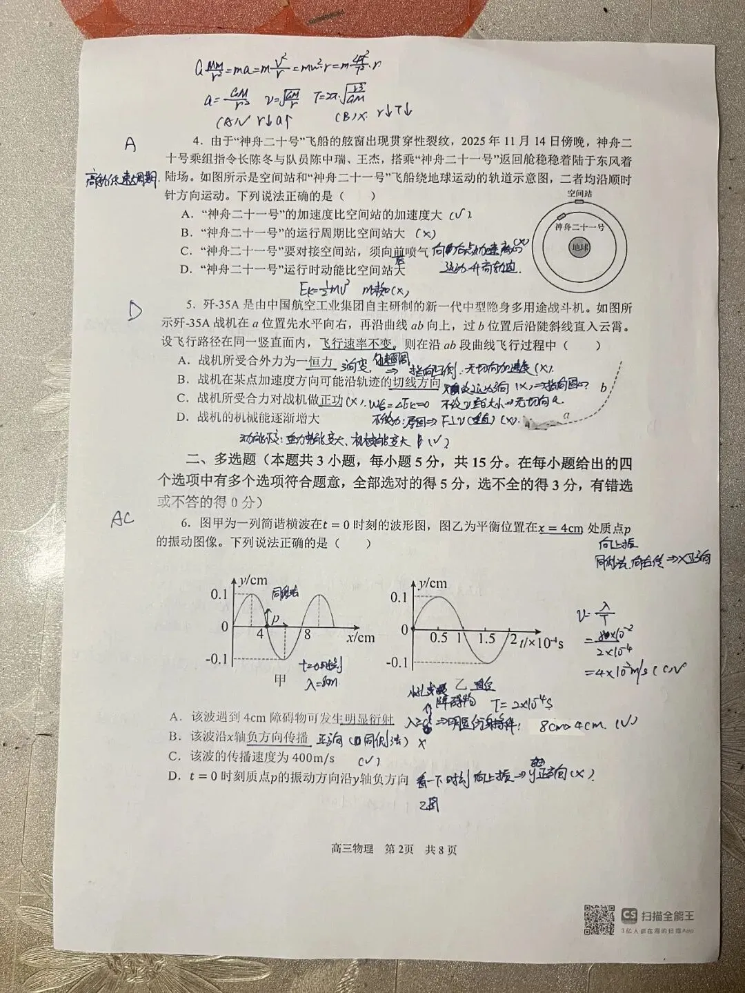 2026年红桥区物理高三一模试卷及答案(逐题耐心细致详解版) 第2张