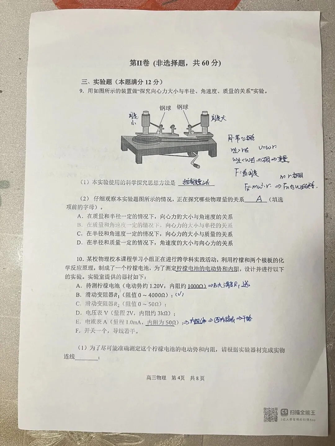2026年红桥区物理高三一模试卷及答案(逐题耐心细致详解版) 第4张