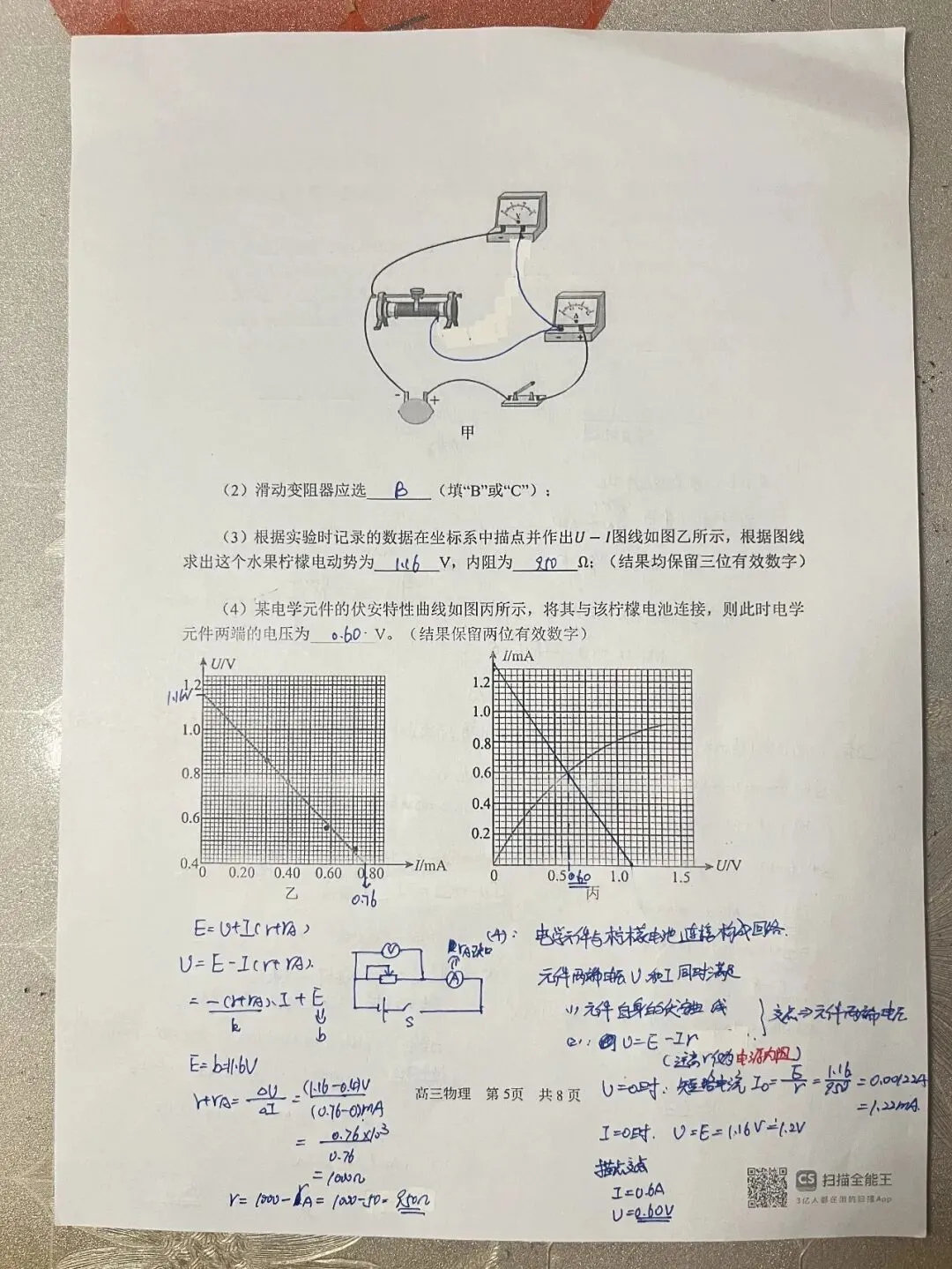 2026年红桥区物理高三一模试卷及答案(逐题耐心细致详解版) 第5张