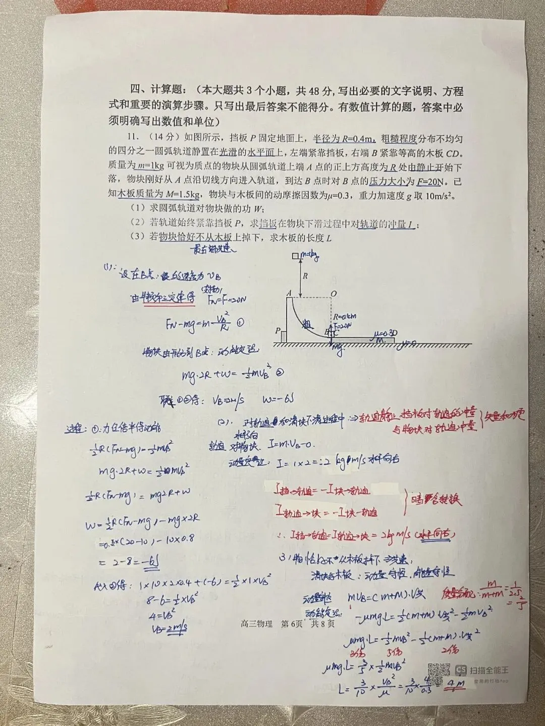 2026年红桥区物理高三一模试卷及答案(逐题耐心细致详解版) 第6张