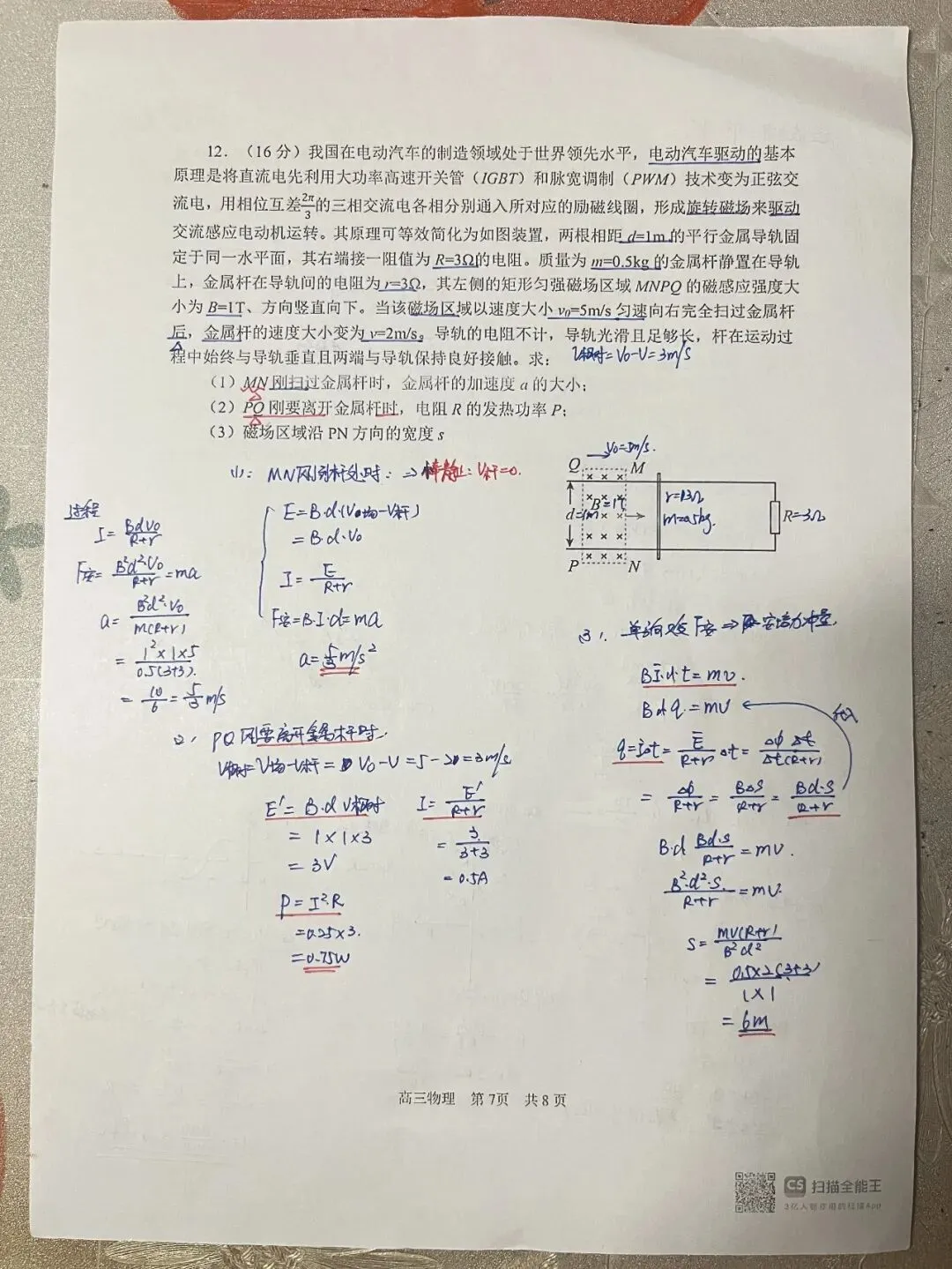 2026年红桥区物理高三一模试卷及答案(逐题耐心细致详解版) 第7张