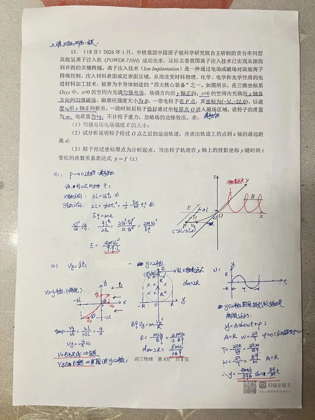 2026年红桥区物理高三一模试卷及答案(逐题耐心细致详解版) 第8张