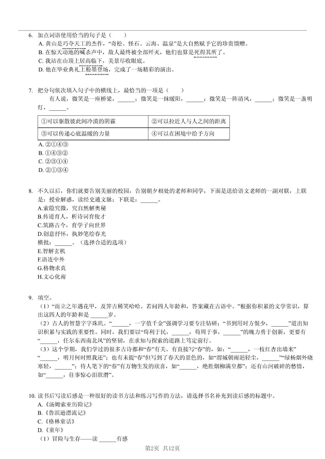 2025 年临沂市莒南县小升初语文真题「模拟测试 + 错题分析」法 第2张