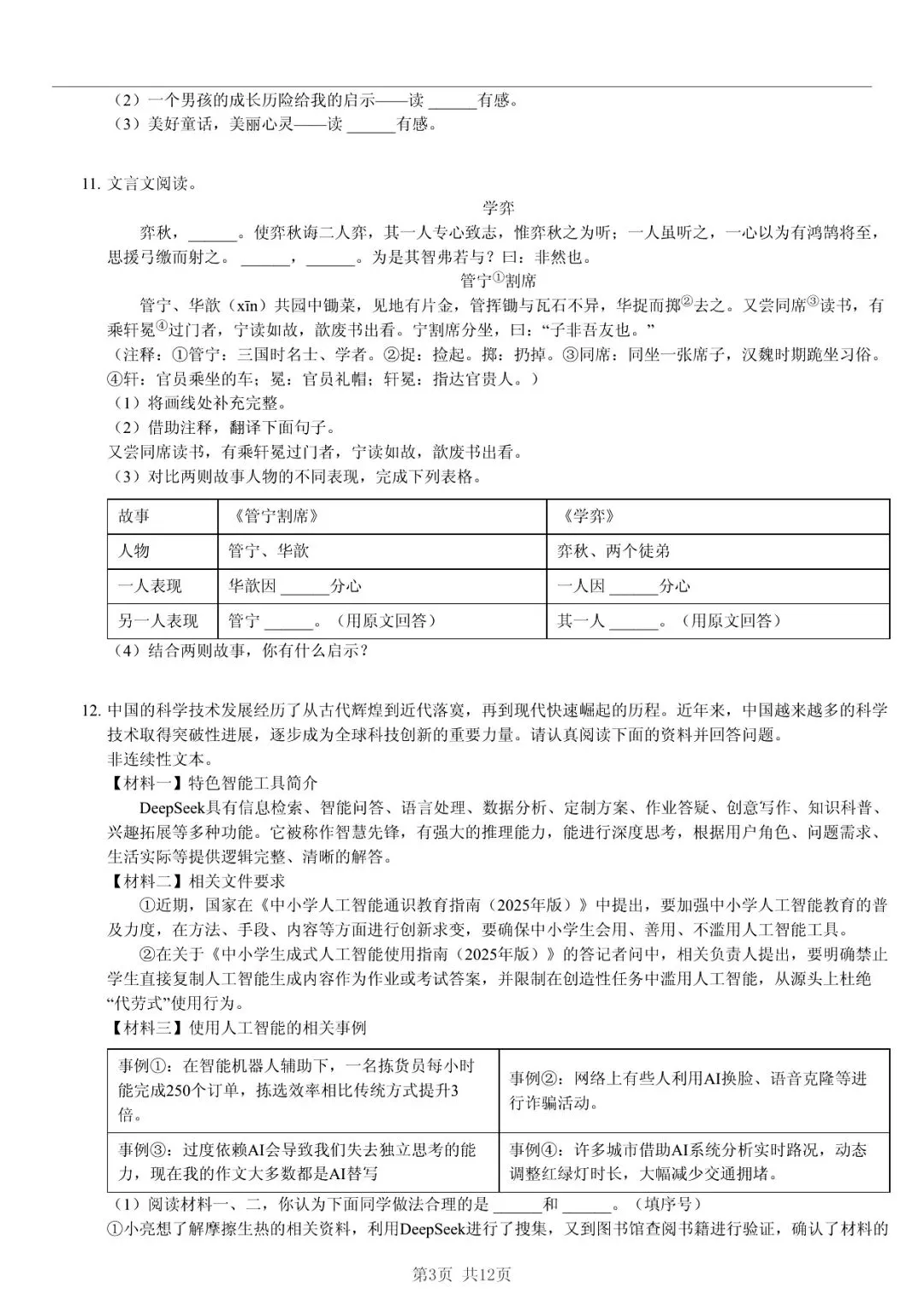 2025 年临沂市莒南县小升初语文真题「模拟测试 + 错题分析」法 第3张