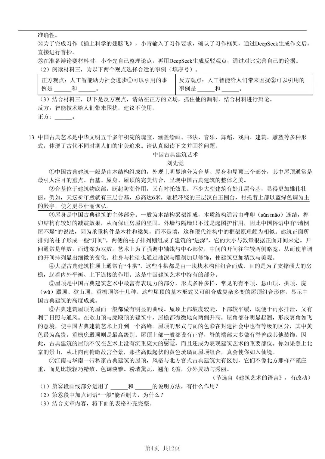 2025 年临沂市莒南县小升初语文真题「模拟测试 + 错题分析」法 第4张