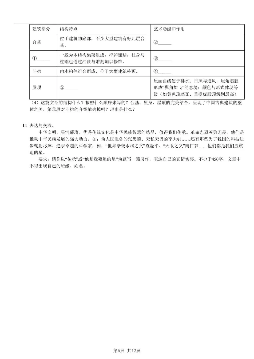 2025 年临沂市莒南县小升初语文真题「模拟测试 + 错题分析」法 第5张