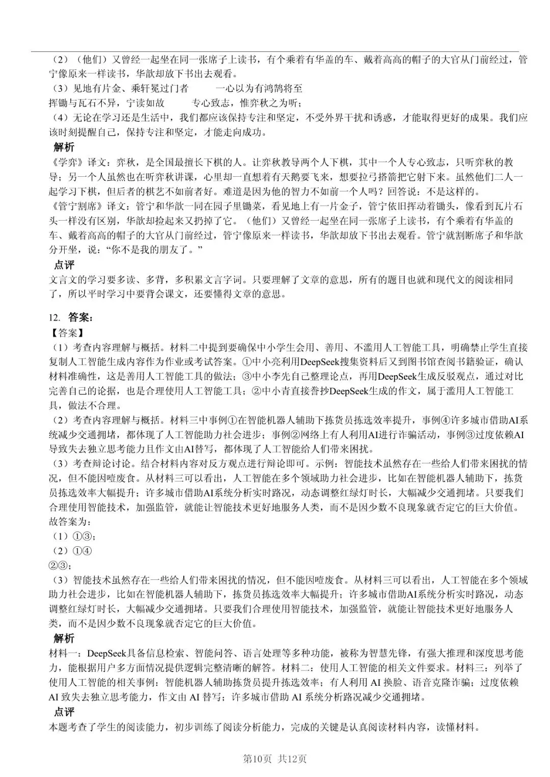 2025 年临沂市莒南县小升初语文真题「模拟测试 + 错题分析」法 第10张