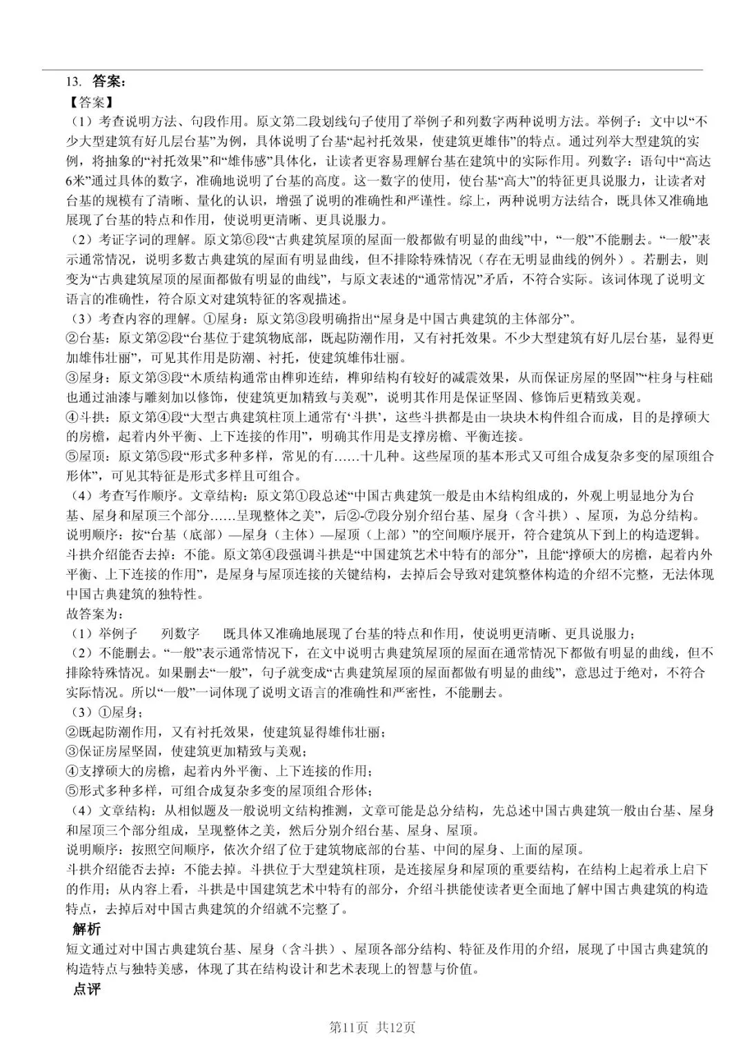 2025 年临沂市莒南县小升初语文真题「模拟测试 + 错题分析」法 第11张