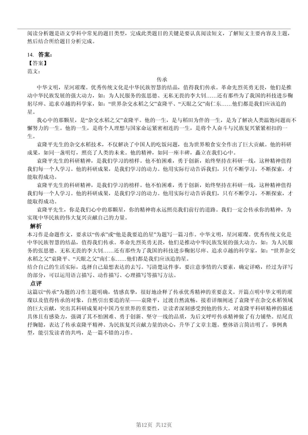 2025 年临沂市莒南县小升初语文真题「模拟测试 + 错题分析」法 第12张