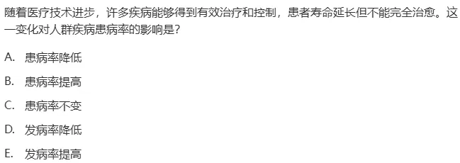 真题回顾 | 中级职称(公共卫生)备考锦囊(No.2026019) 第3张