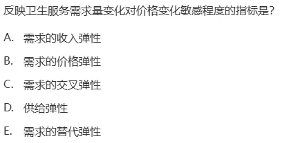 真题回顾 | 中级职称(公共卫生)备考锦囊(No.2026019) 第9张