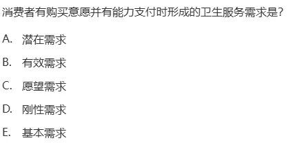 真题回顾 | 中级职称(公共卫生)备考锦囊(No.2026019) 第10张