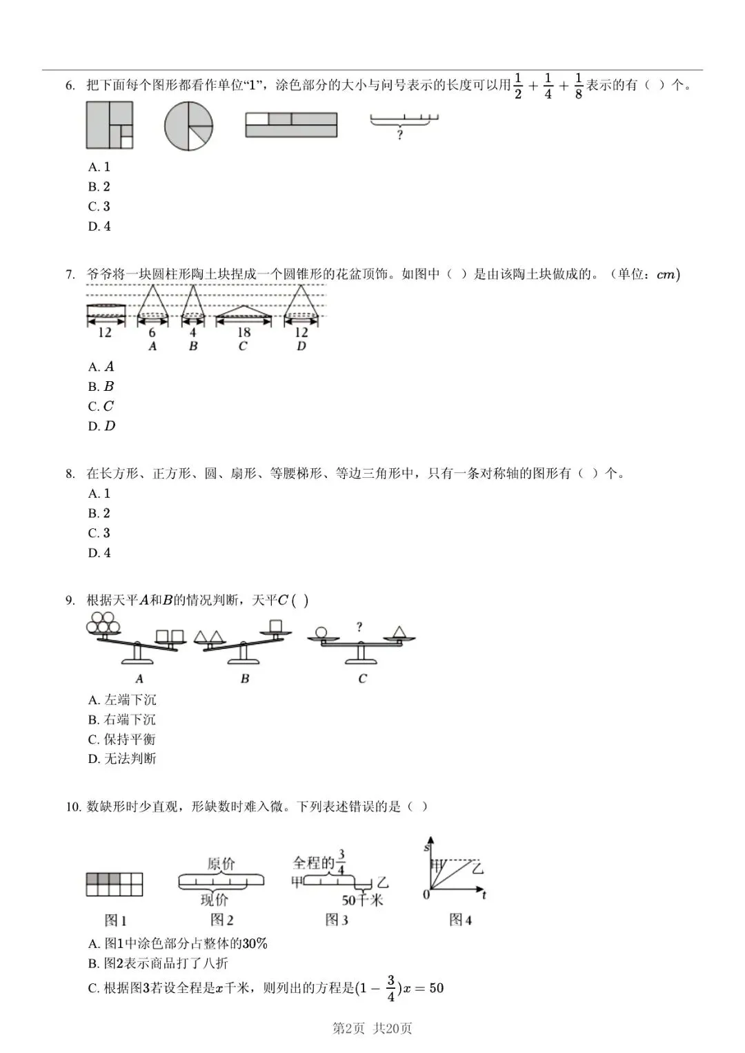 2025 年临沂市莒南县费县小升初数学真题「模拟测试 + 限时自测」法 第2张 2025 年临沂市莒南县费县小升初数学真题「模拟测试 + 限时自测」法 第2张