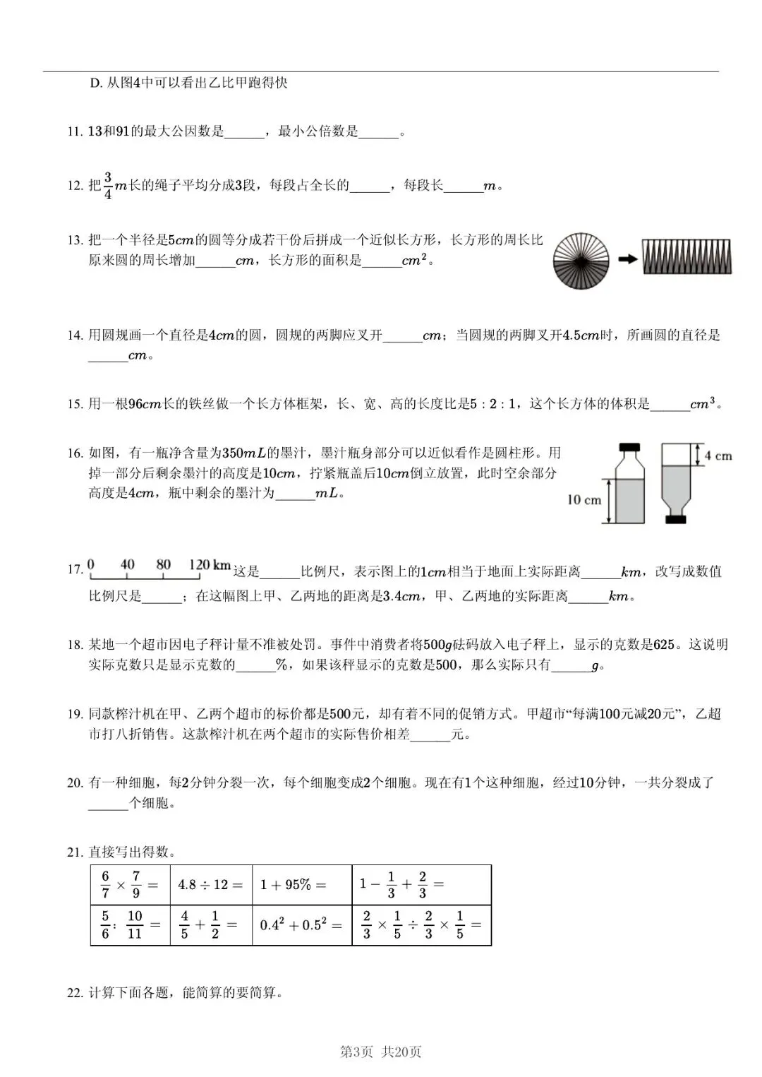 2025 年临沂市莒南县费县小升初数学真题「模拟测试 + 限时自测」法 第3张 2025 年临沂市莒南县费县小升初数学真题「模拟测试 + 限时自测」法 第3张