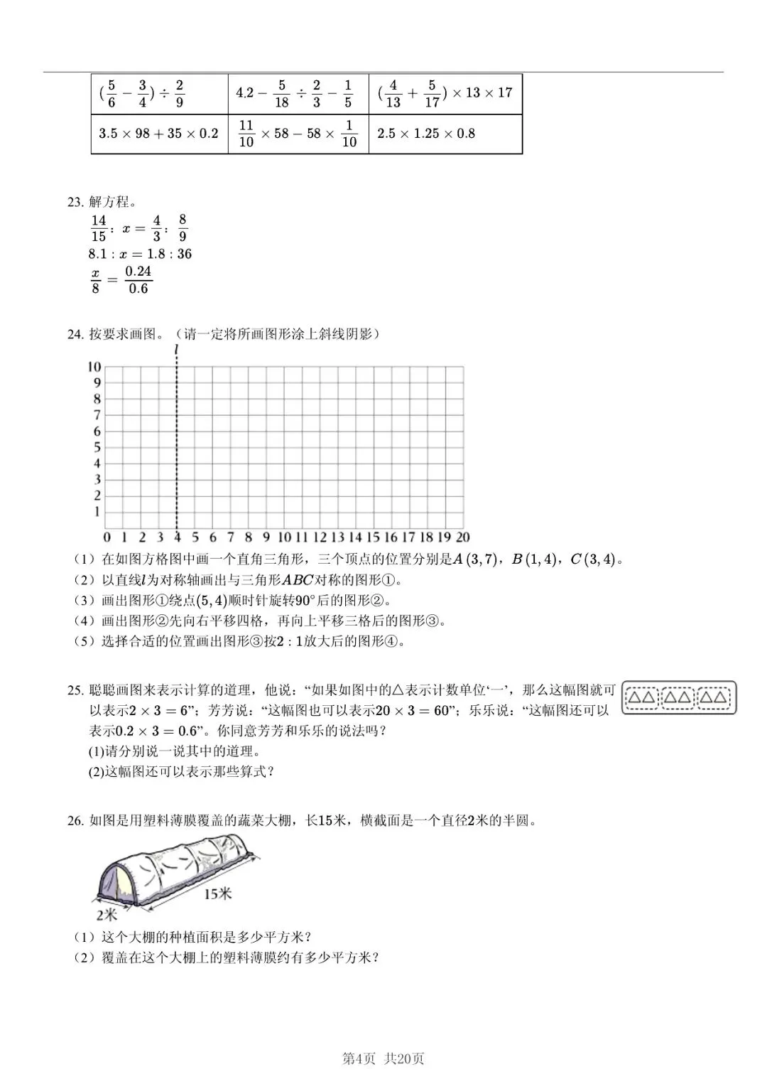 2025 年临沂市莒南县费县小升初数学真题「模拟测试 + 限时自测」法 第4张 2025 年临沂市莒南县费县小升初数学真题「模拟测试 + 限时自测」法 第4张