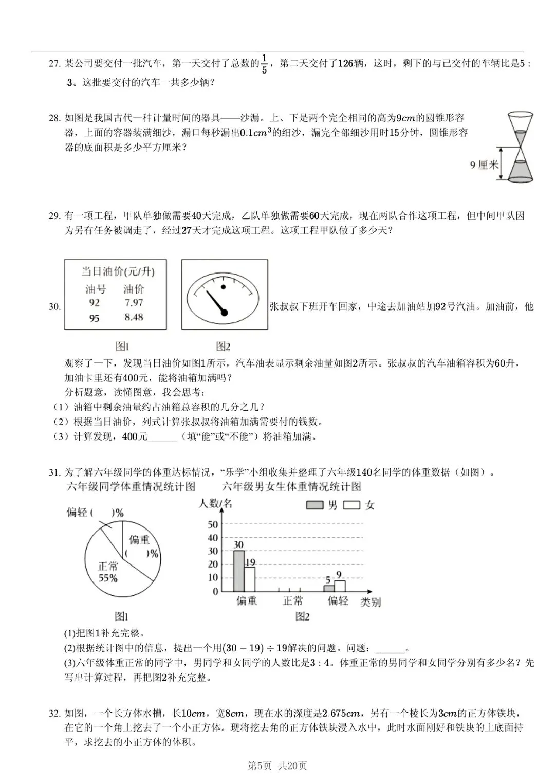 2025 年临沂市莒南县费县小升初数学真题「模拟测试 + 限时自测」法 第5张 2025 年临沂市莒南县费县小升初数学真题「模拟测试 + 限时自测」法 第5张
