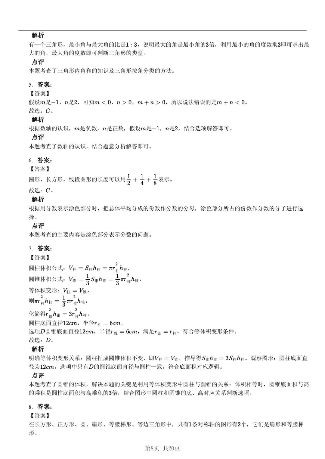 2025 年临沂市莒南县费县小升初数学真题「模拟测试 + 限时自测」法 第8张 2025 年临沂市莒南县费县小升初数学真题「模拟测试 + 限时自测」法 第8张