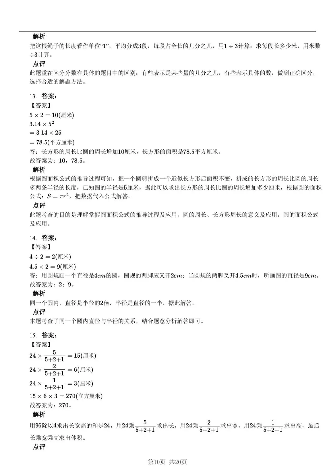 2025 年临沂市莒南县费县小升初数学真题「模拟测试 + 限时自测」法 第10张 2025 年临沂市莒南县费县小升初数学真题「模拟测试 + 限时自测」法 第10张
