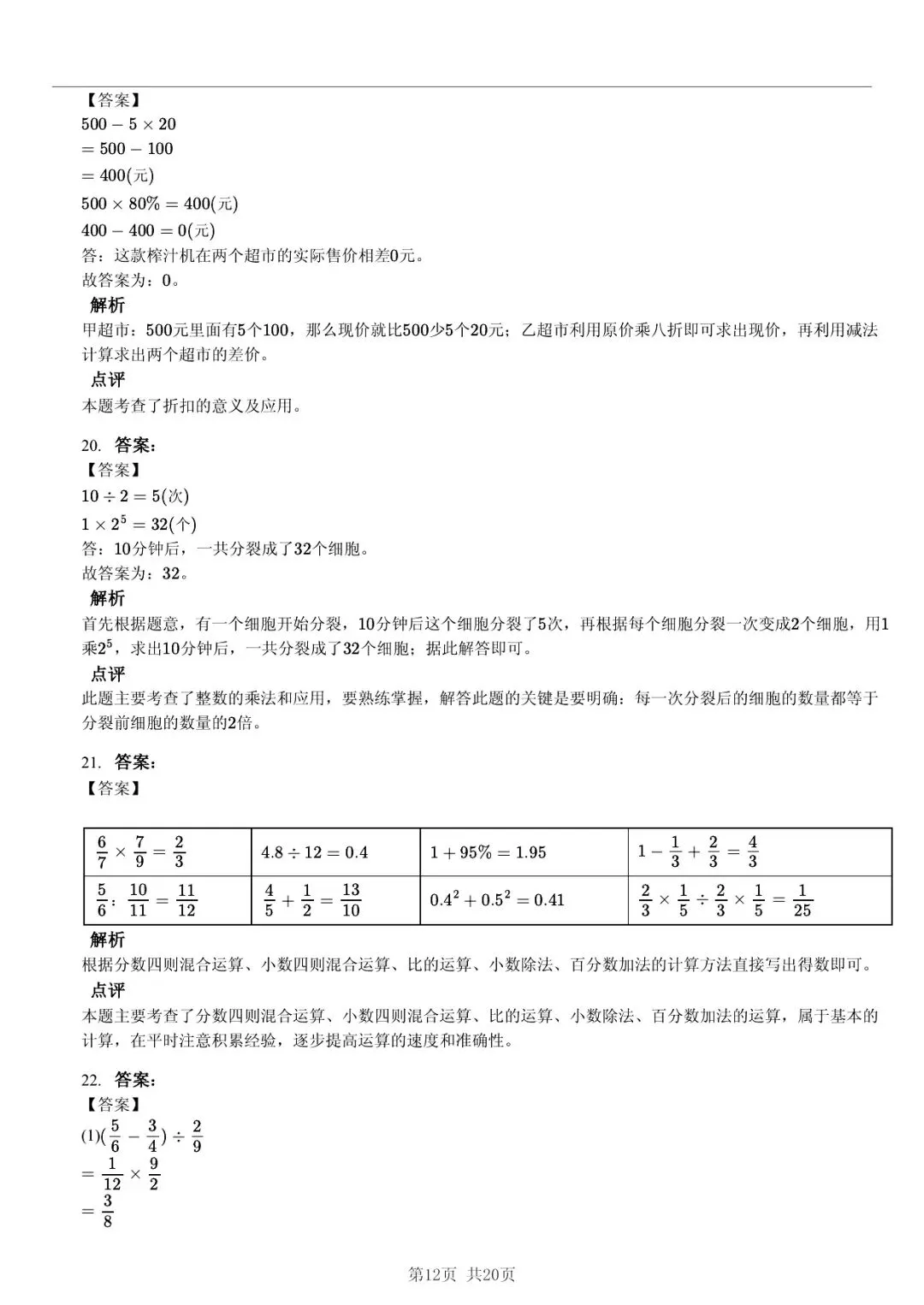 2025 年临沂市莒南县费县小升初数学真题「模拟测试 + 限时自测」法 第12张 2025 年临沂市莒南县费县小升初数学真题「模拟测试 + 限时自测」法 第12张