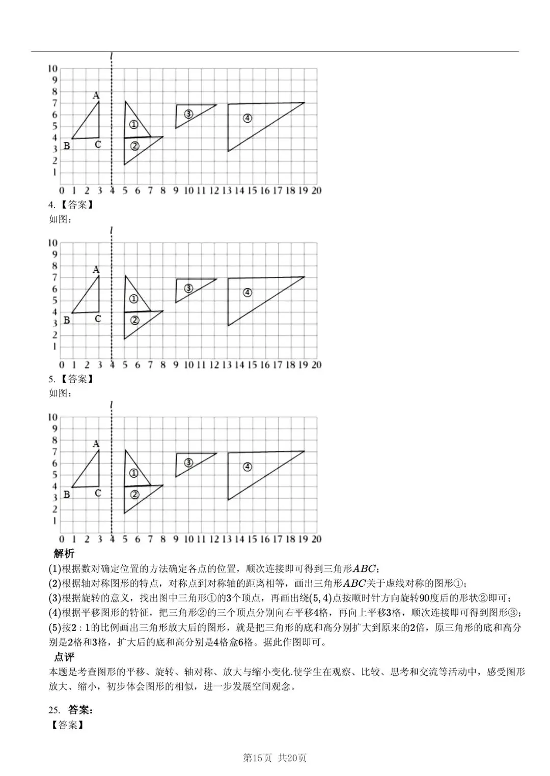 2025 年临沂市莒南县费县小升初数学真题「模拟测试 + 限时自测」法 第15张 2025 年临沂市莒南县费县小升初数学真题「模拟测试 + 限时自测」法 第15张