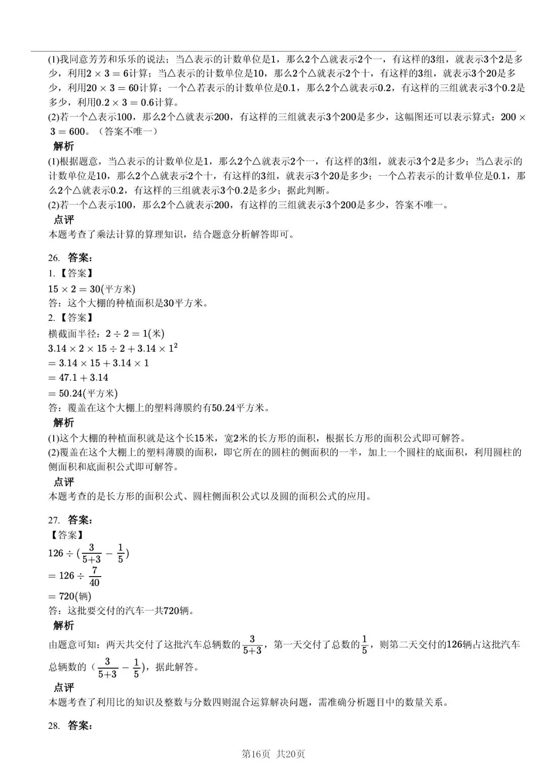 2025 年临沂市莒南县费县小升初数学真题「模拟测试 + 限时自测」法 第16张 2025 年临沂市莒南县费县小升初数学真题「模拟测试 + 限时自测」法 第16张