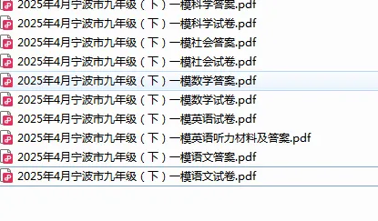 2026年宁波市中考一模必刷真题卷(2025年市一模真题全科) 第1张
