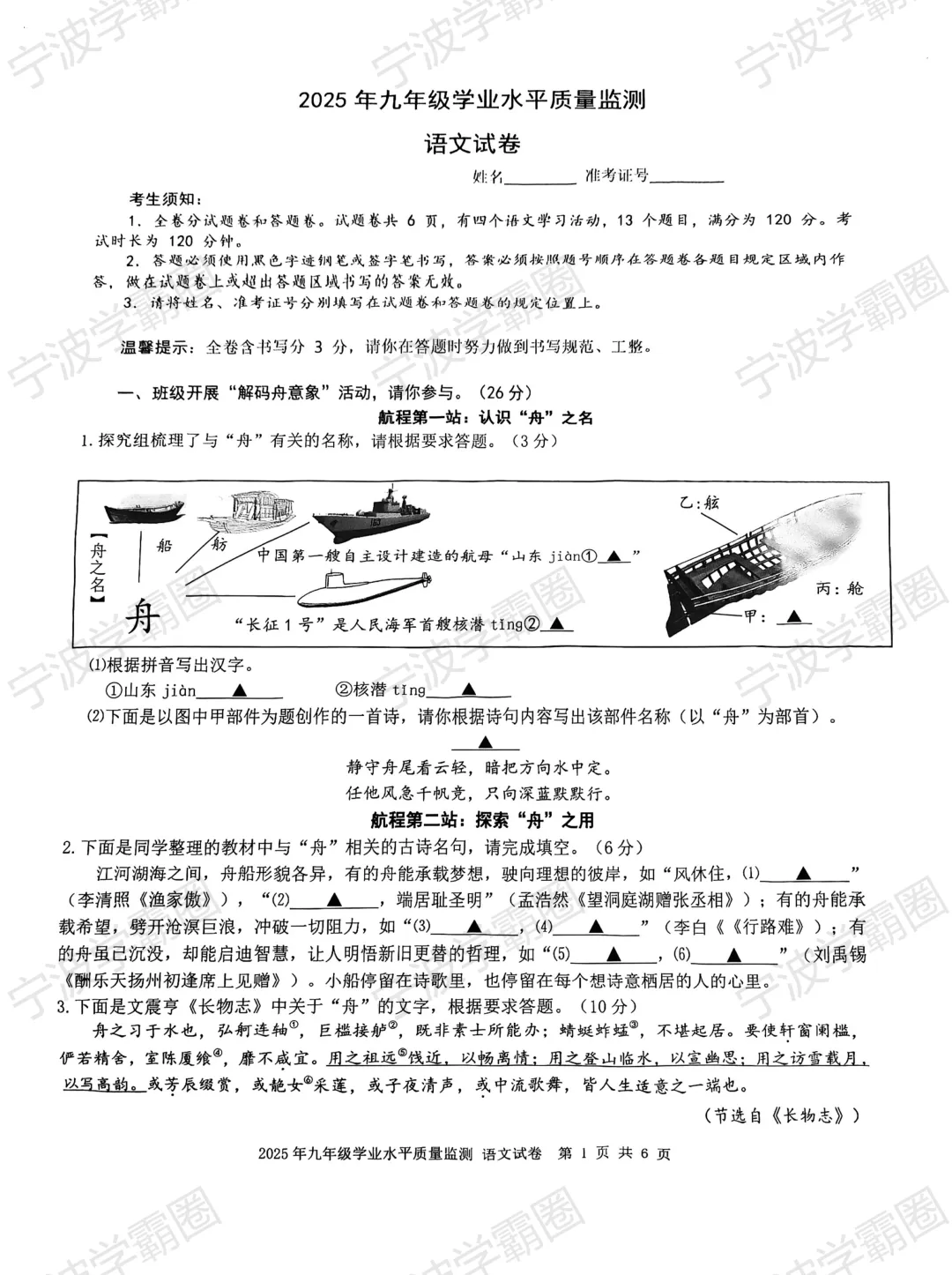 2026年宁波市中考一模必刷真题卷(2025年市一模真题全科) 第2张