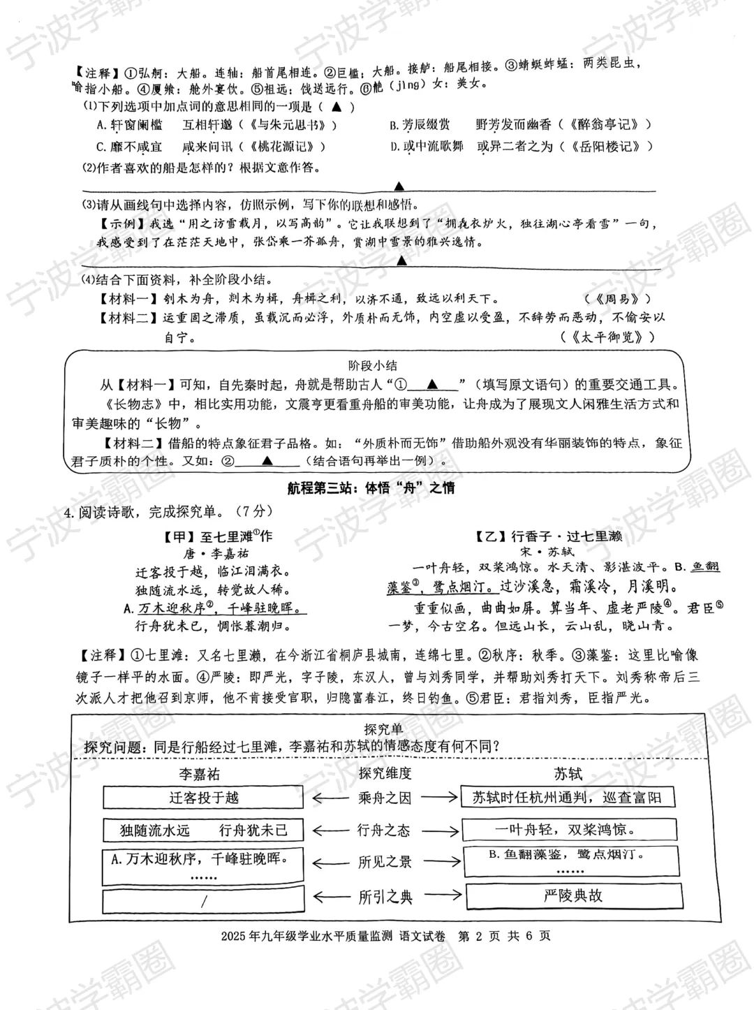 2026年宁波市中考一模必刷真题卷(2025年市一模真题全科) 第3张