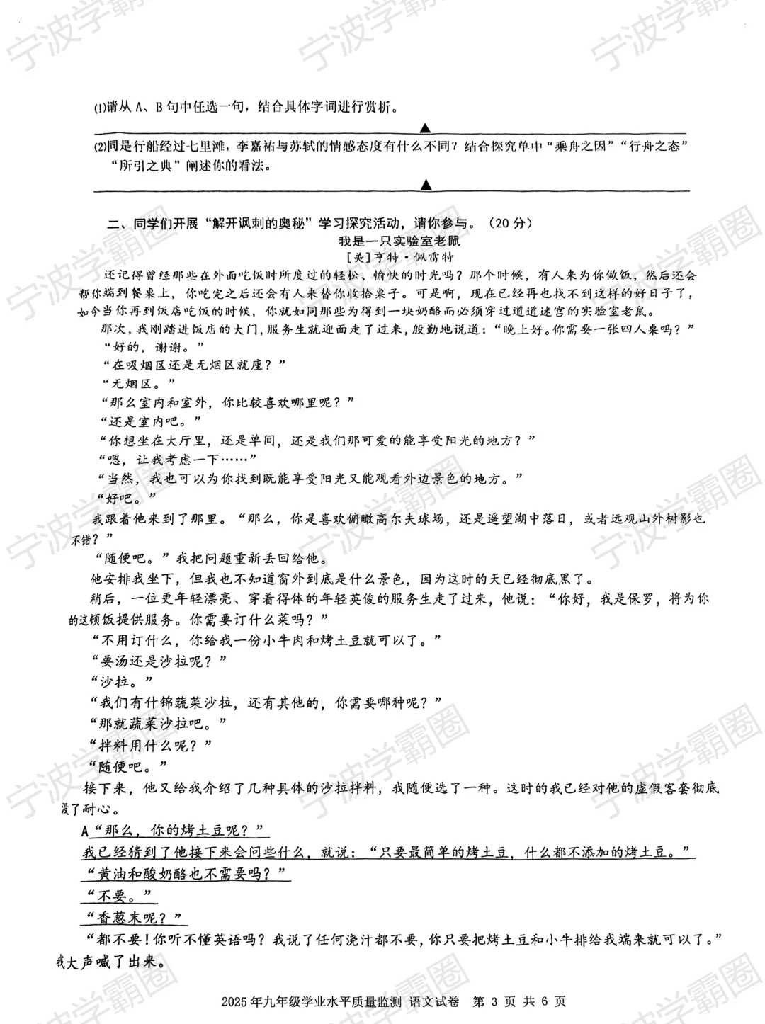 2026年宁波市中考一模必刷真题卷(2025年市一模真题全科) 第4张