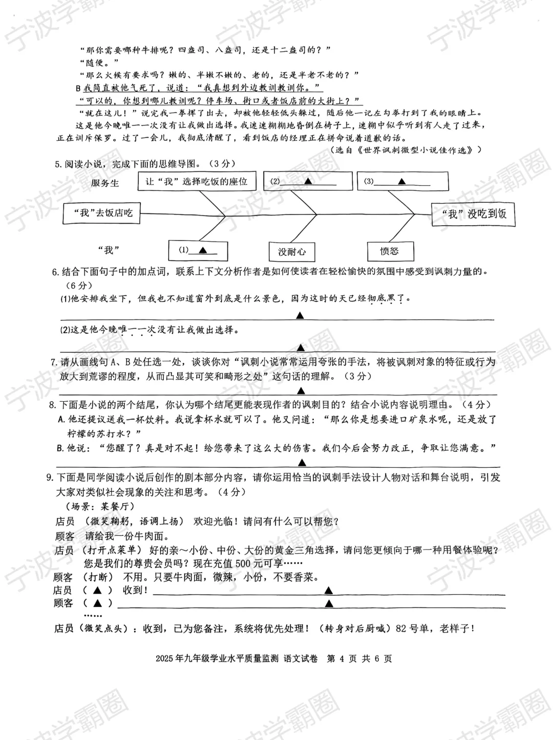 2026年宁波市中考一模必刷真题卷(2025年市一模真题全科) 第5张