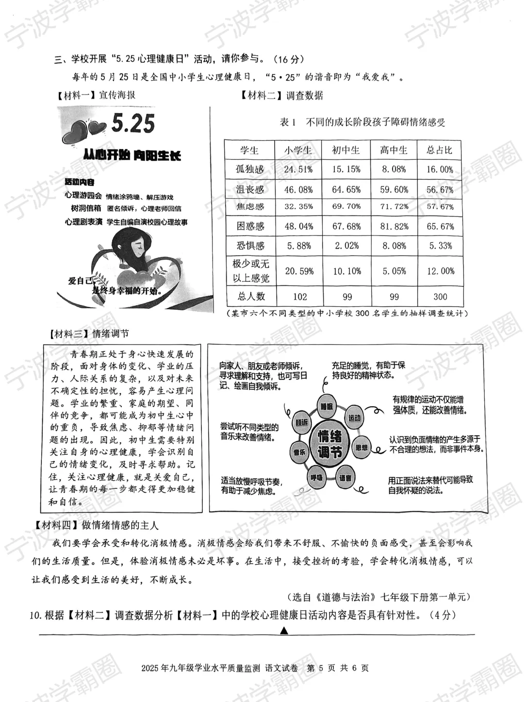 2026年宁波市中考一模必刷真题卷(2025年市一模真题全科) 第6张