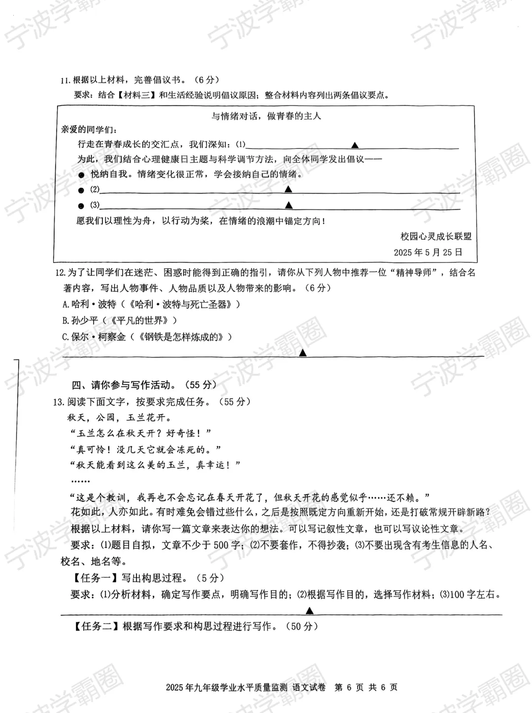 2026年宁波市中考一模必刷真题卷(2025年市一模真题全科) 第7张