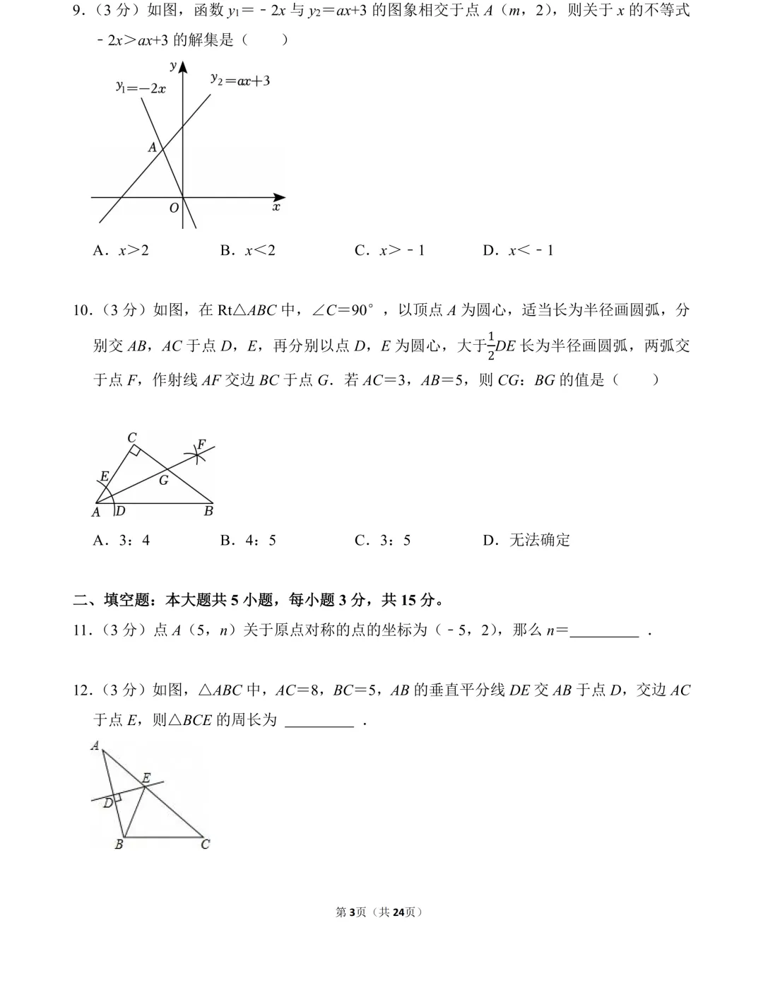 北师版-2026八下数学期中真题(3) 第2张