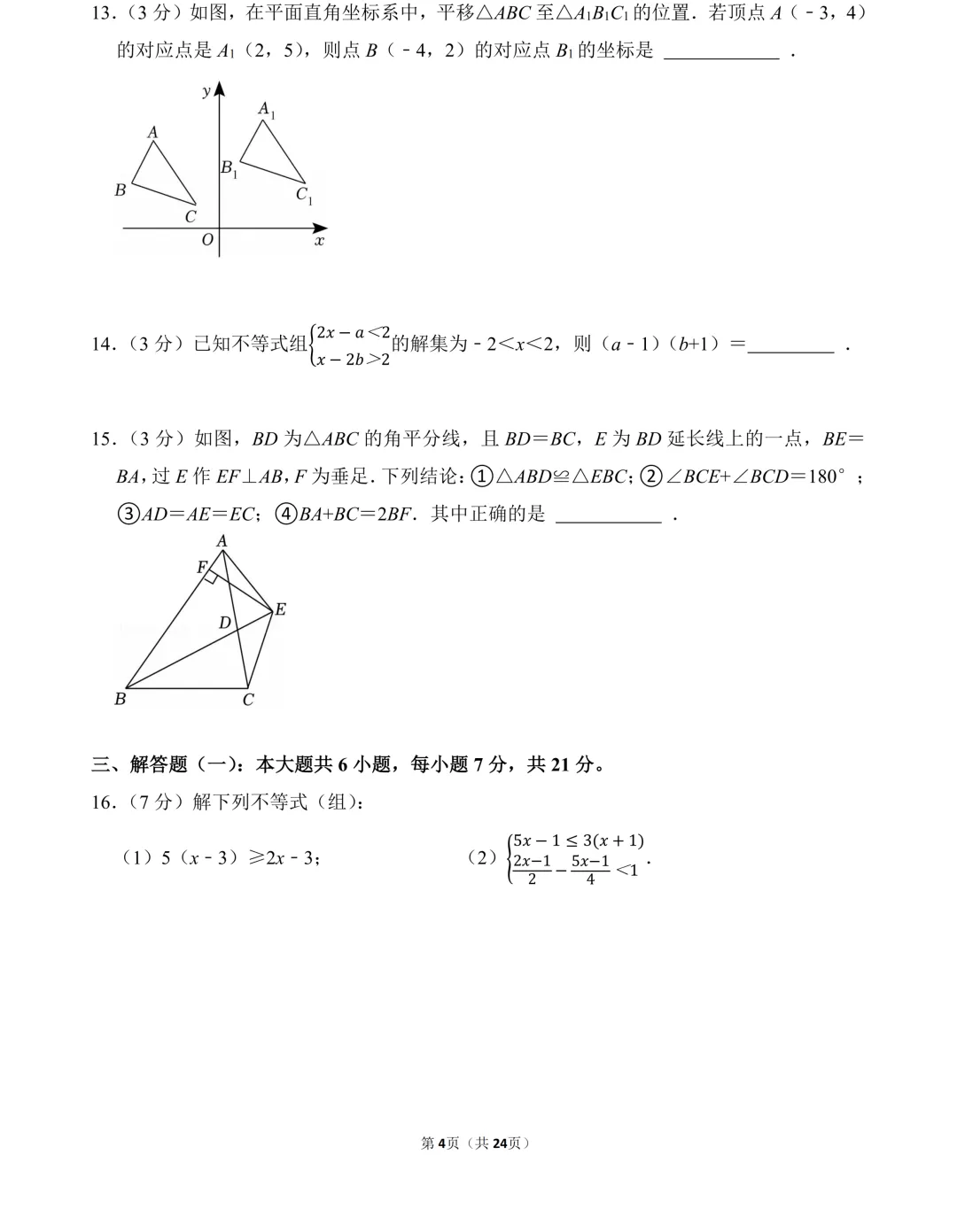 北师版-2026八下数学期中真题(3) 第3张