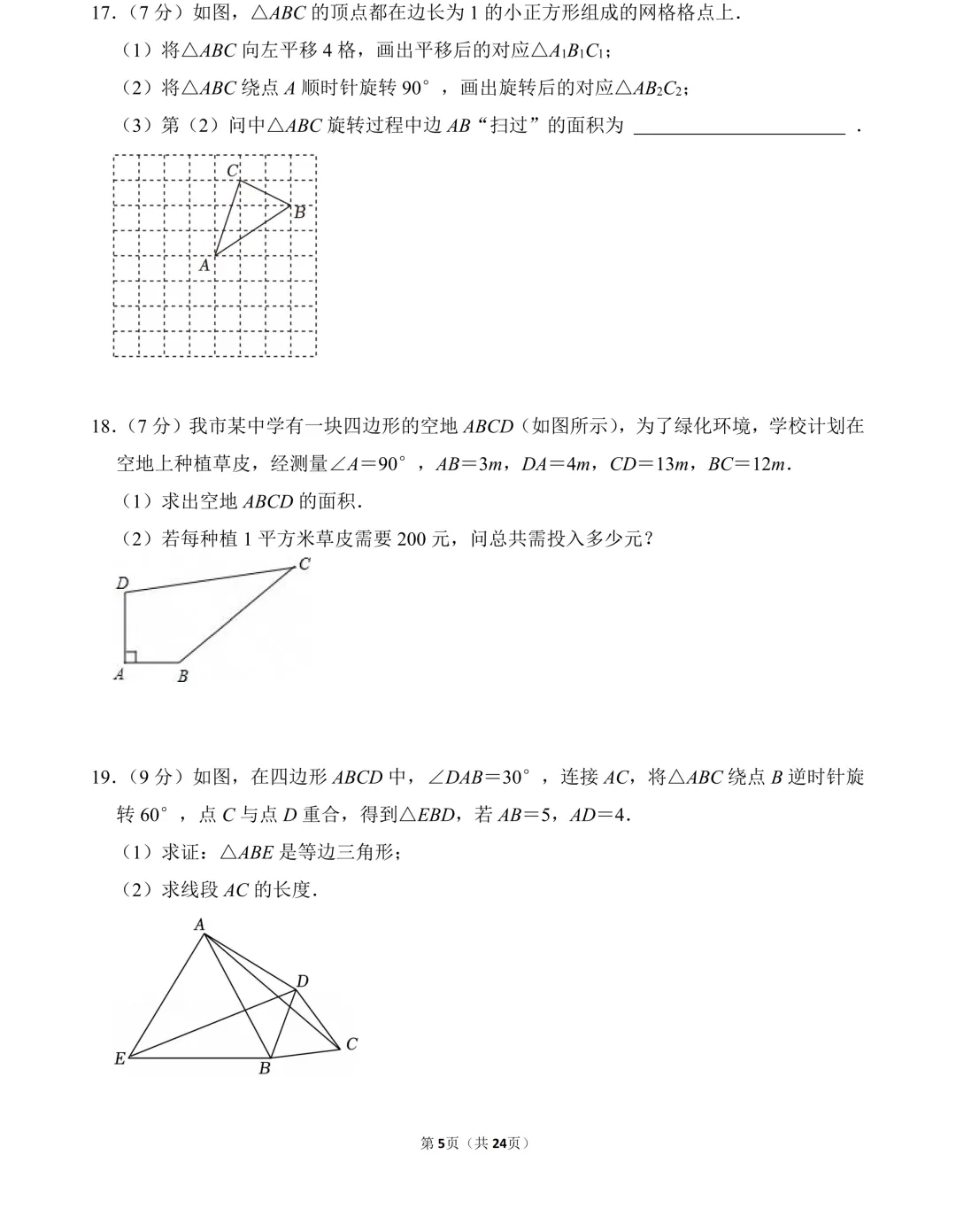 北师版-2026八下数学期中真题(3) 第4张