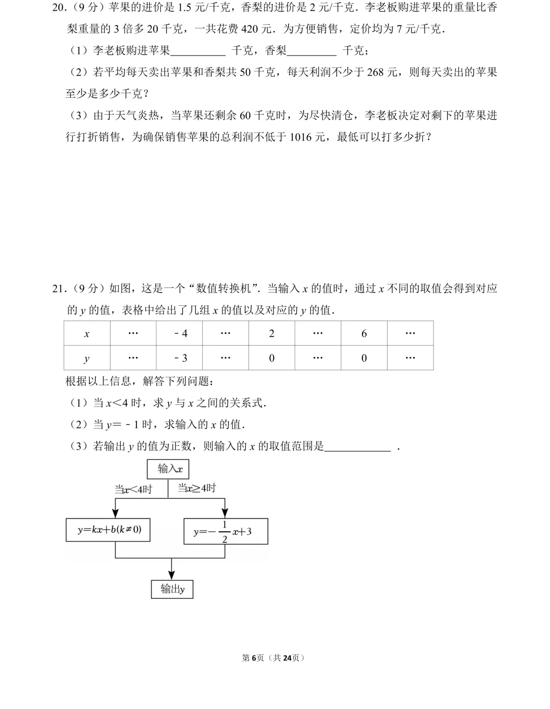 北师版-2026八下数学期中真题(3) 第5张