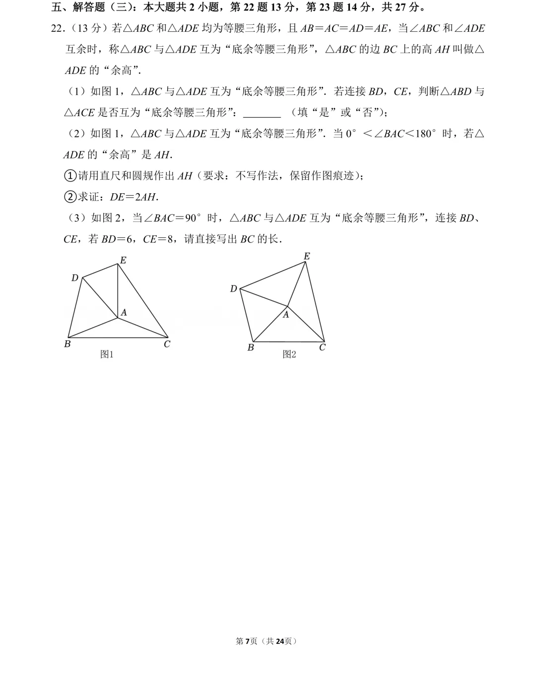 北师版-2026八下数学期中真题(3) 第6张