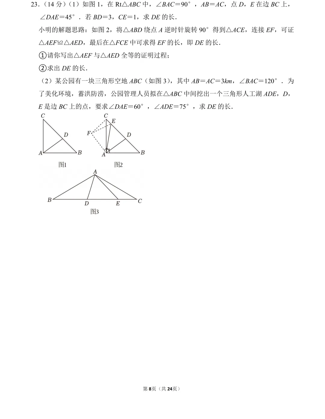 北师版-2026八下数学期中真题(3) 第7张